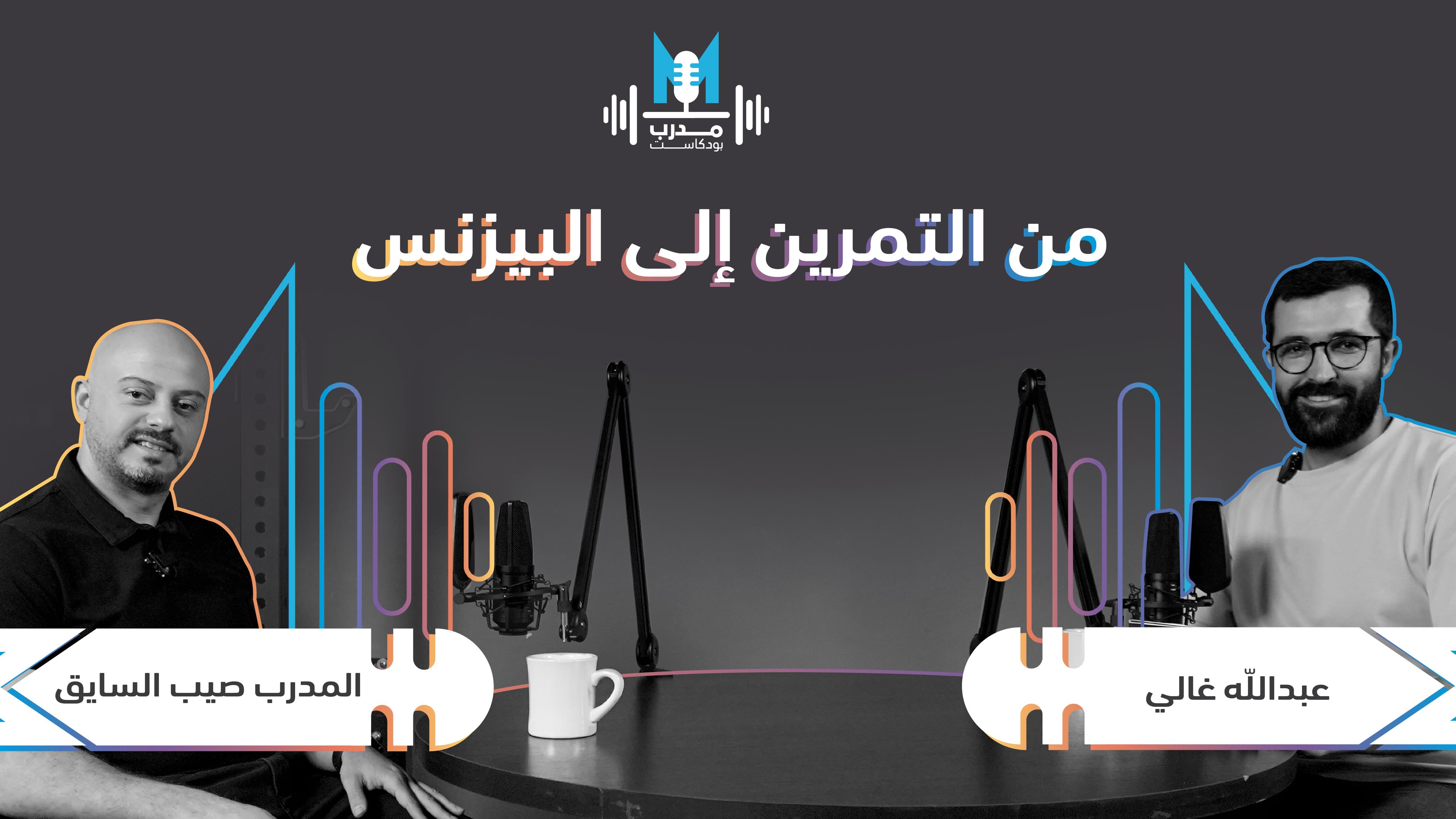 Coach Sohaib Al-Sayeq