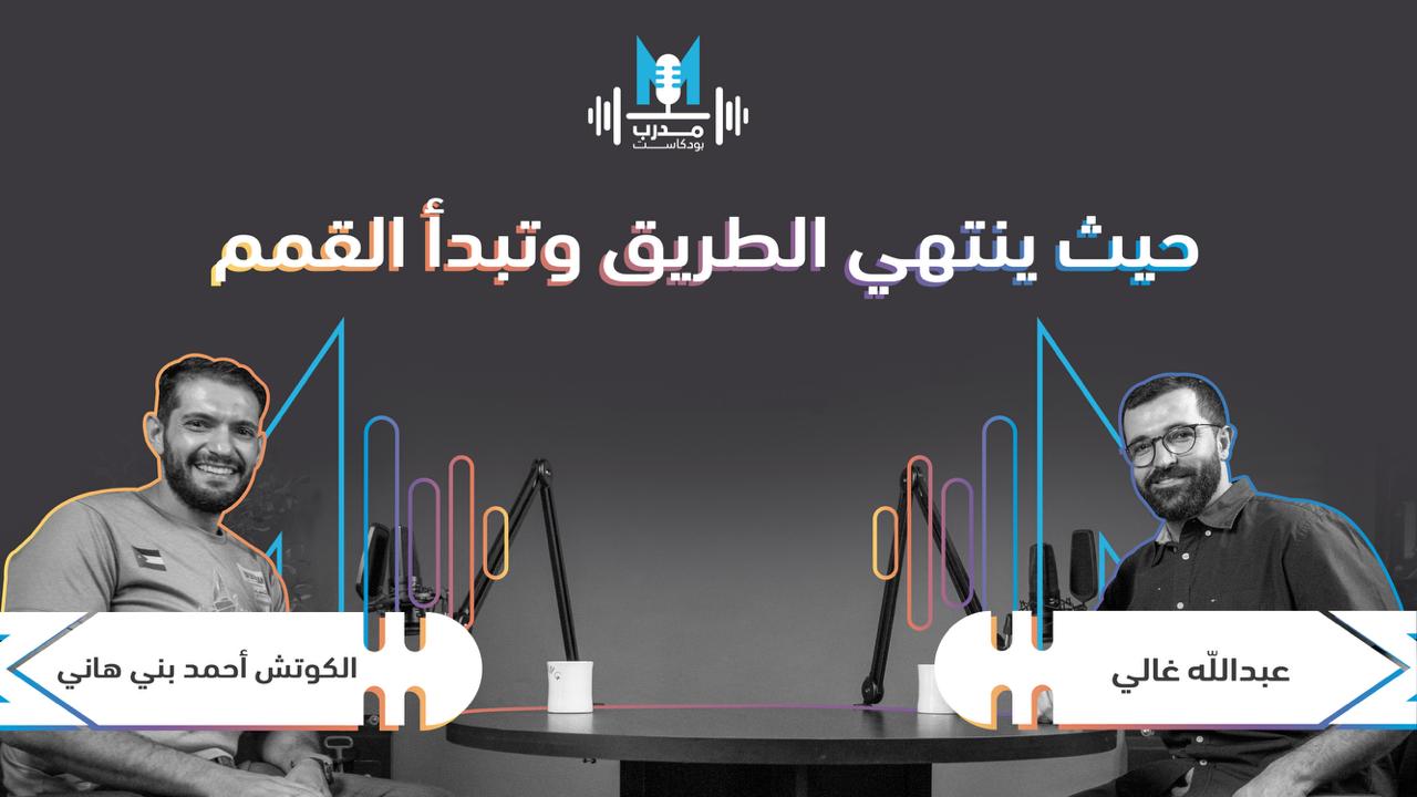 Coach Ahmad Bani Hani