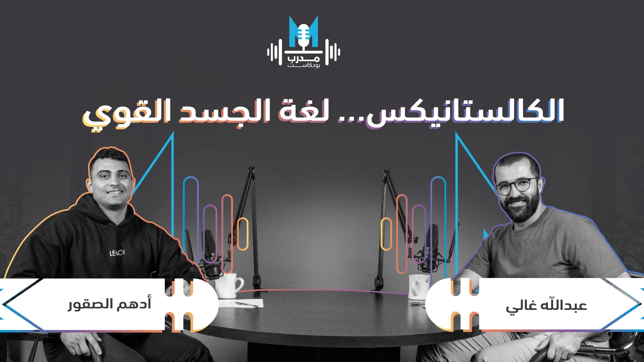 Coach Adham Al-Suqour