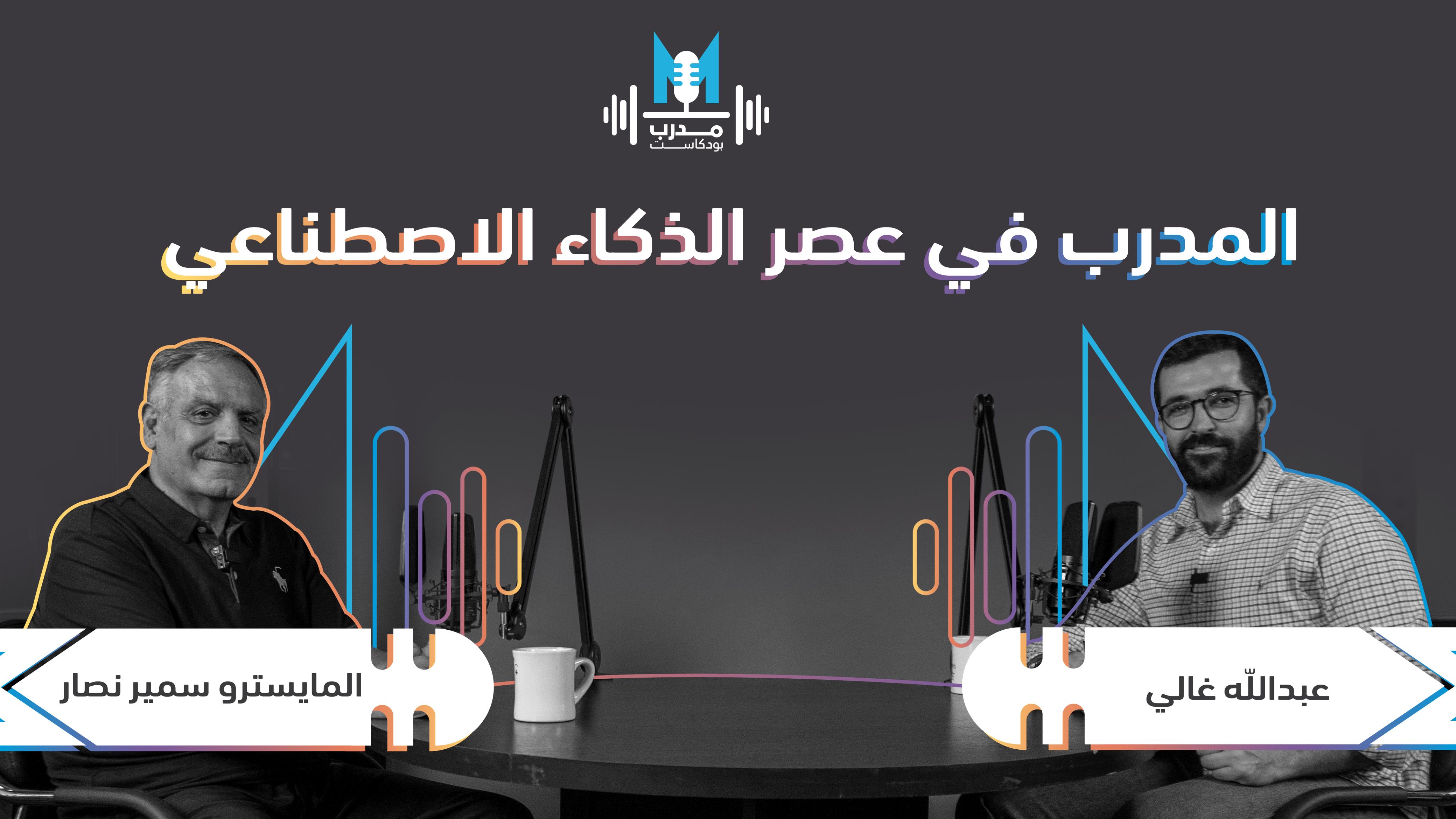 Maestro Samir Nassar